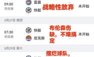 开云官方app入口-快船连胜达到四场詹姆斯不敌nuggets