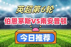 开云体育中国-南安普顿主场大胜保级成功，伯恩茅斯降级