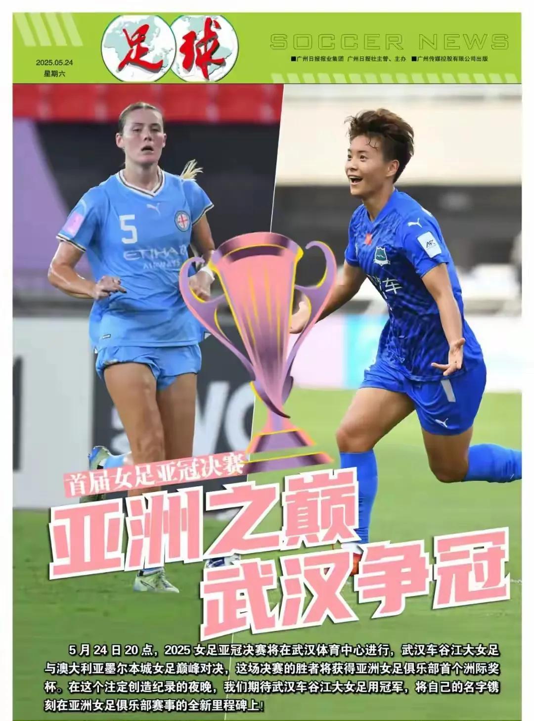 赛场精华：女足比赛惊心动魄的简单介绍