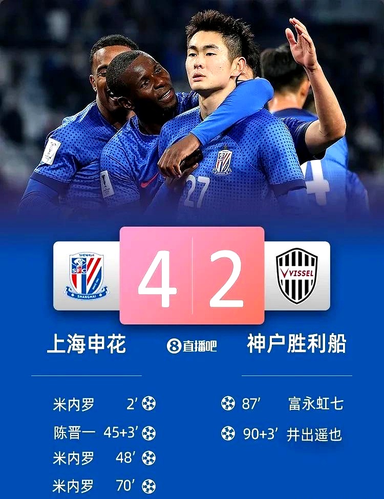 上海绿地申花队员表现出色，主场击败对手