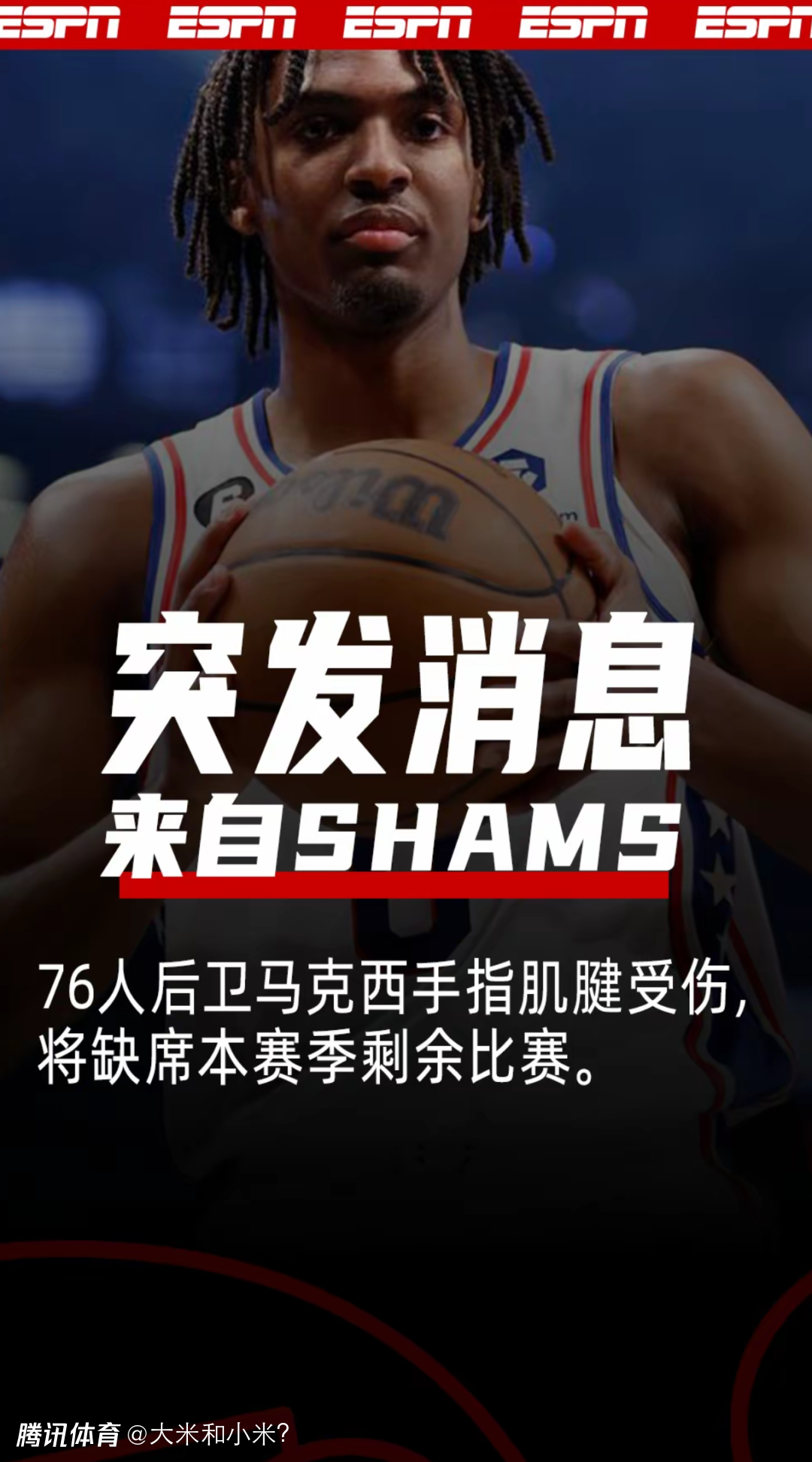 关于76人队遭遇3连败，季后赛前景蒙上一层阴影的信息