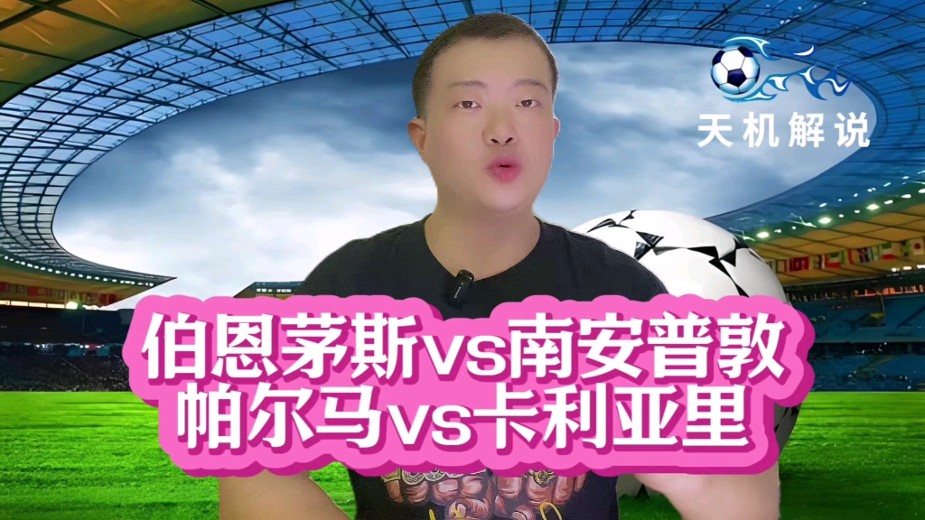 南安普顿主场大胜保级成功，伯恩茅斯降级